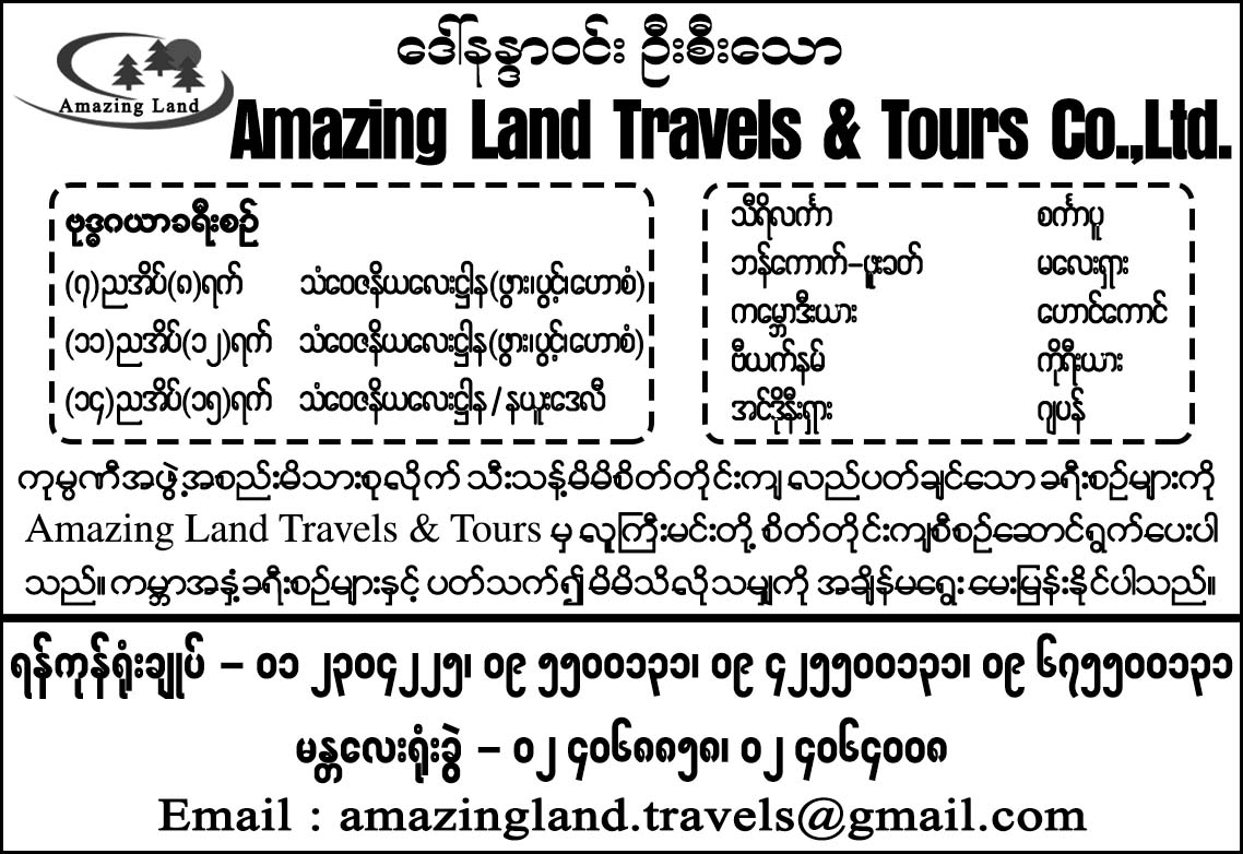 Amazing Land Travels and Tours Co., Ltd.
